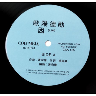 歐陽德勛 困 1991 Hong Kong Promo 12" Single EP Vinyl LP 45轉單曲 電台白版碟香港版黑膠唱片 *READY TO SHIP from Hong Kong***